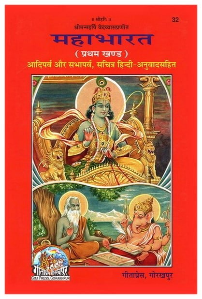 महाभारत प्रथम खंड