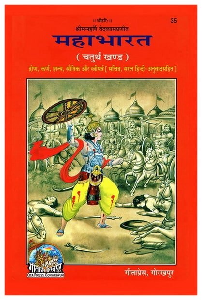 महाभारत चतुर्थ खंड