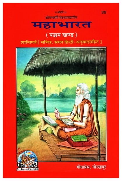 महाभारत पंचम खंड