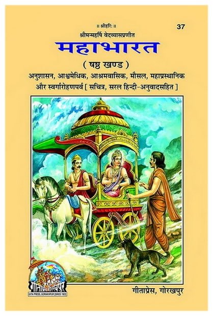 महाभारत षष्ठ खंड