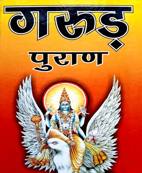 GarudPuran english book