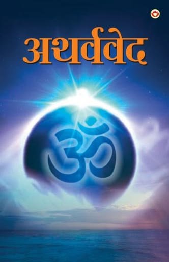 AtharvaVeda Hindi book