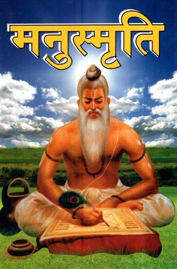 Manusmriti मनुस्मृति