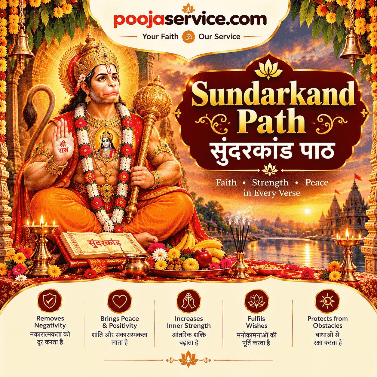 Sundarkand Path — सुंदरकांड पाठ