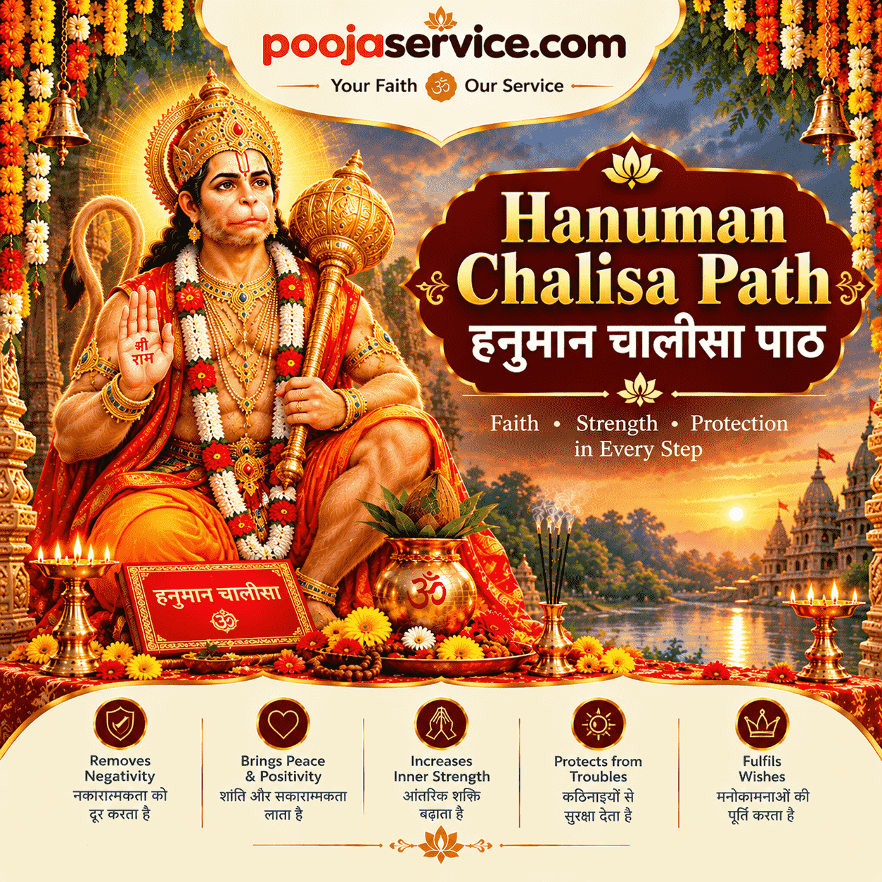 Hanuman Chalisa Path — हनुमान चालीसा पाठ