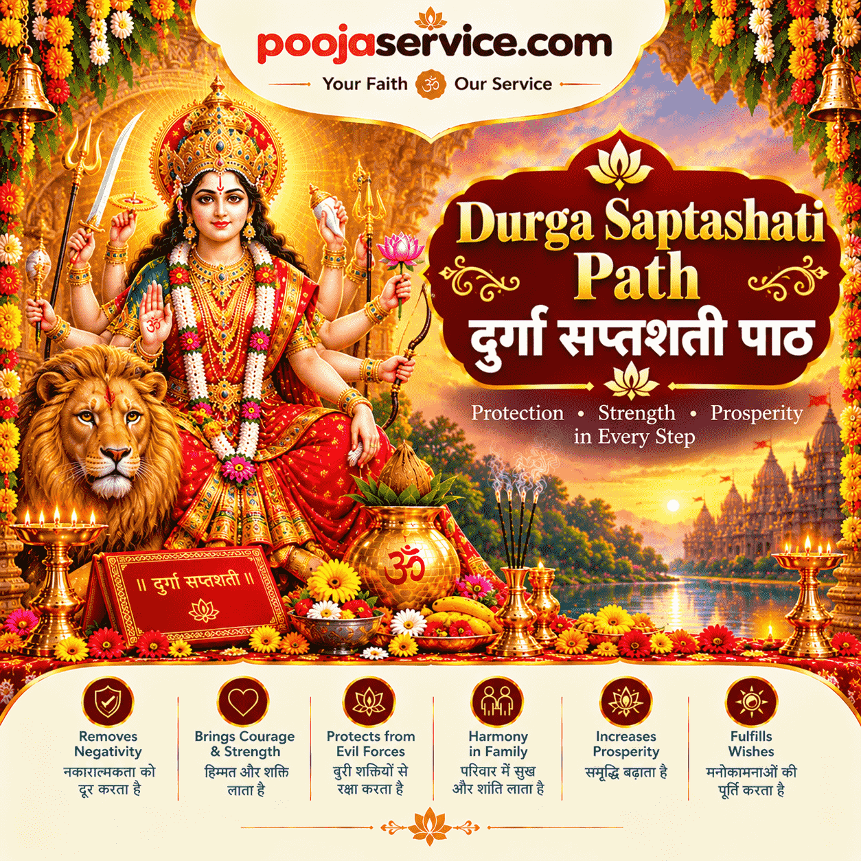 Durga Saptashati Path — दुर्गा सप्तशती पाठ